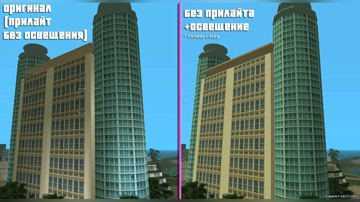 Динамически направленный свет / GTA Vice City