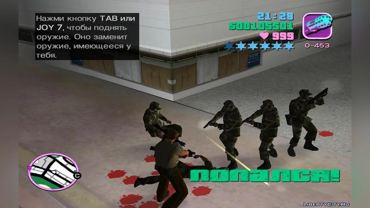 69-ая воздушно-десантная дивизия (VC) 3.1 / GTA Vice City