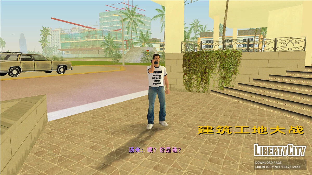 Сборник CLEO-миссий / GTA Vice City
