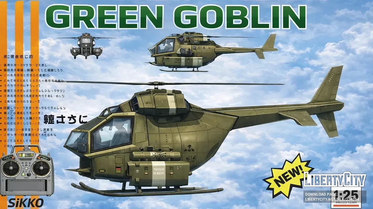 Зелёный Гоблин / GTA Vice City