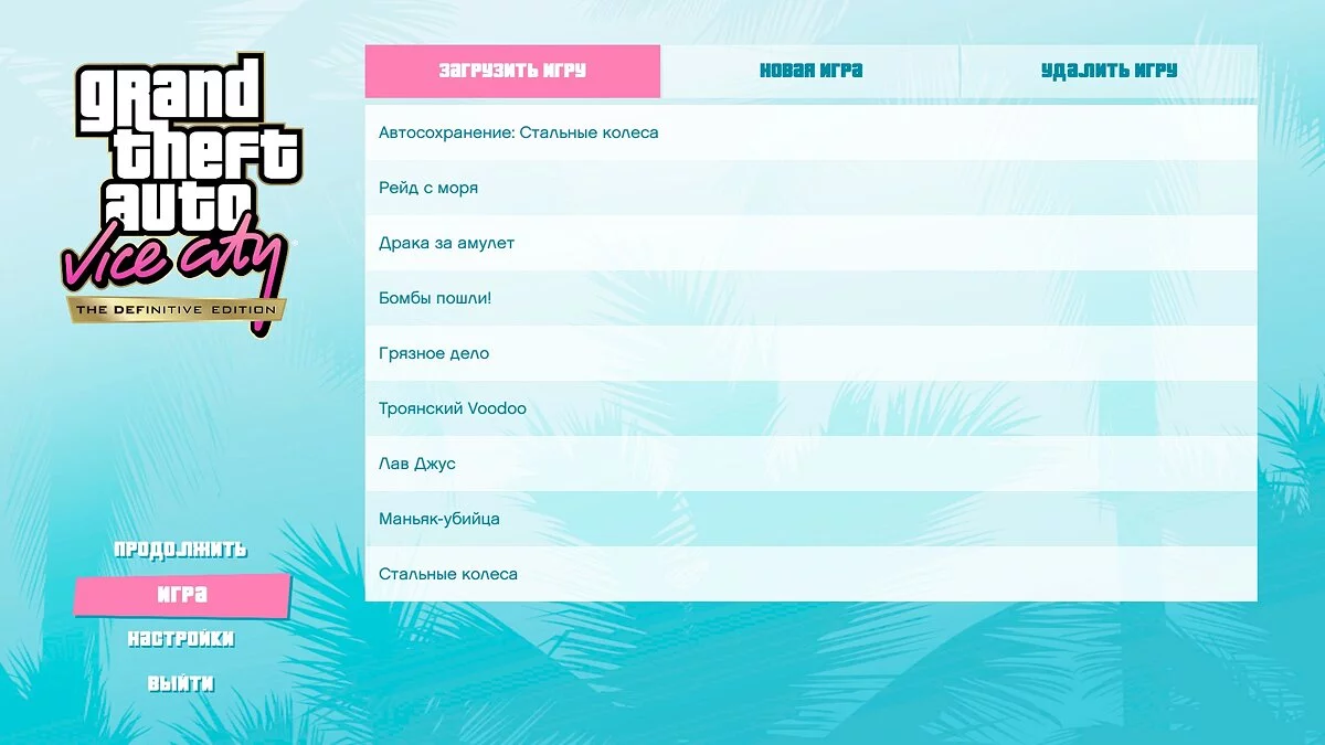 Сохранения после каждой миссии / GTA Vice City: The Definitive Edition