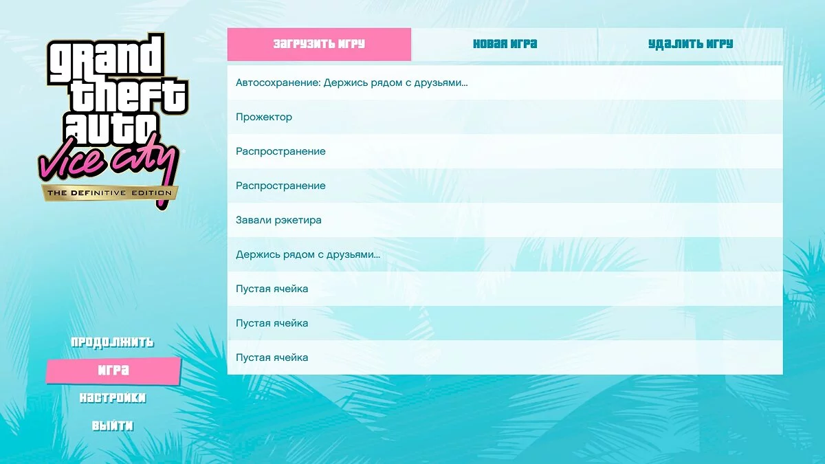 Сохранения после каждой миссии / GTA Vice City: The Definitive Edition