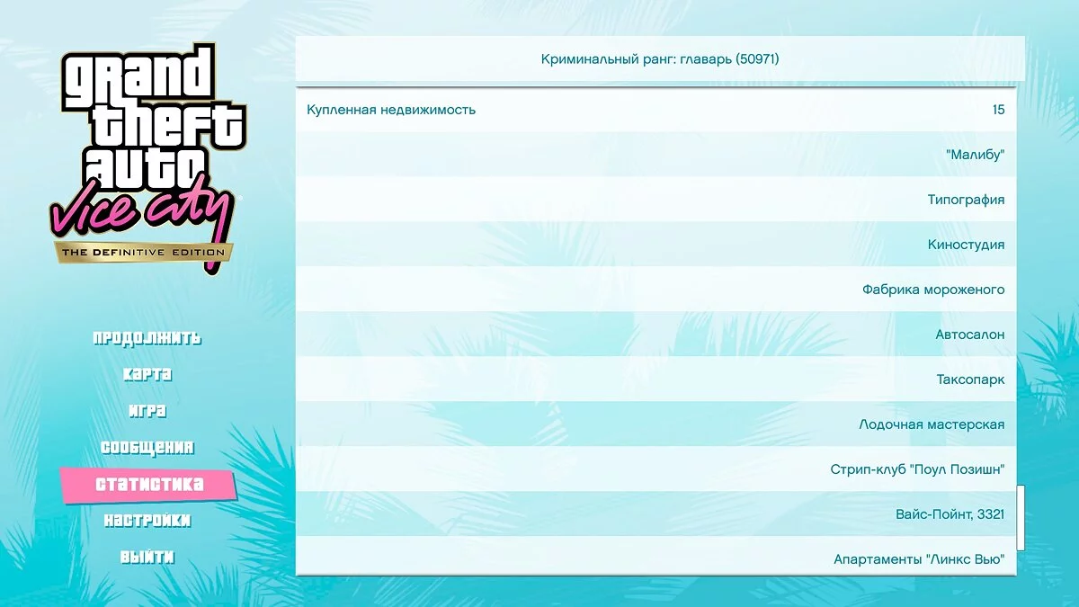 Сохранение перед миссией «Keep Your Friends» - пройдено: 99% / GTA Vice City: The Definitive Edition