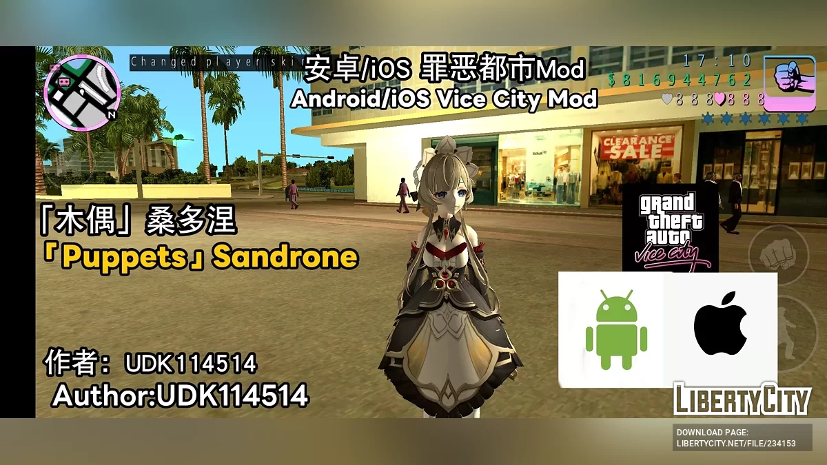 Марионетка Сандрон / GTA Vice City (iOS, Android)