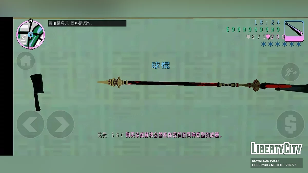 Посох Хомы / GTA Vice City (iOS, Android)