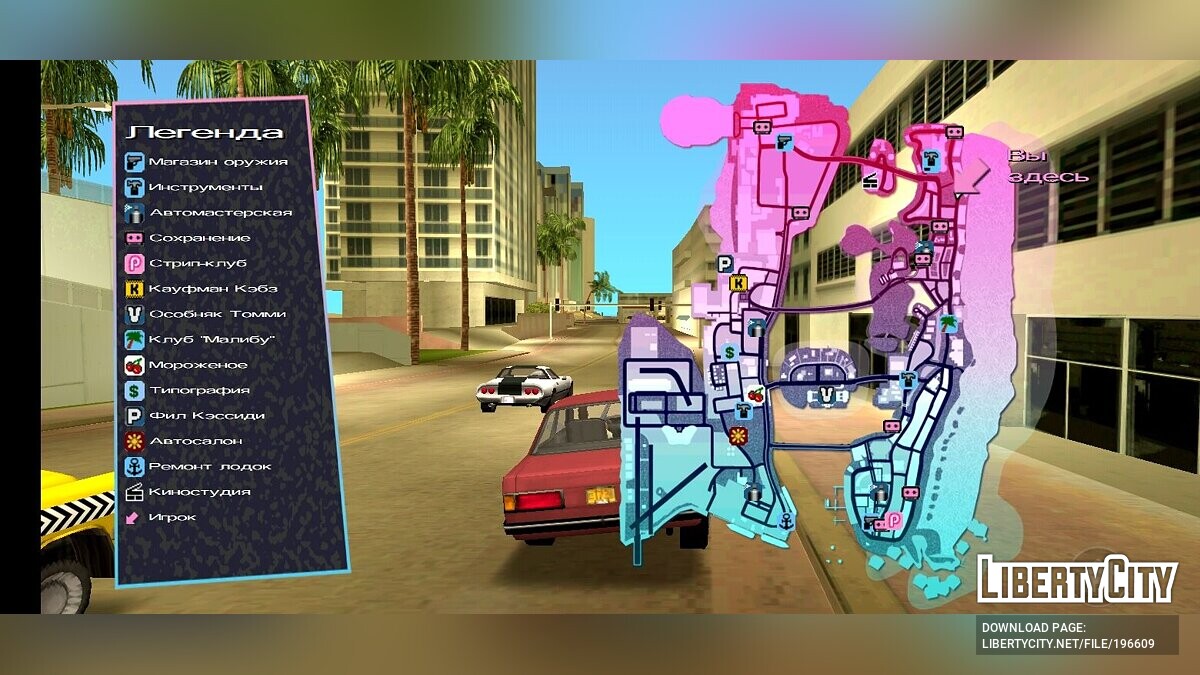 Скачать Сохранение на 55% с редкими авто для GTA Vice City (iOS, Android)