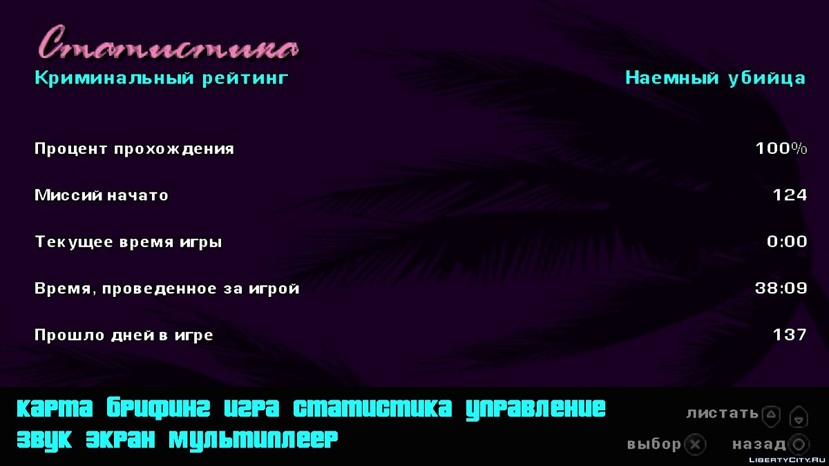 Скачать Сохранение GTA Vice City Stories 100% PSP для GTA Vice City Stories