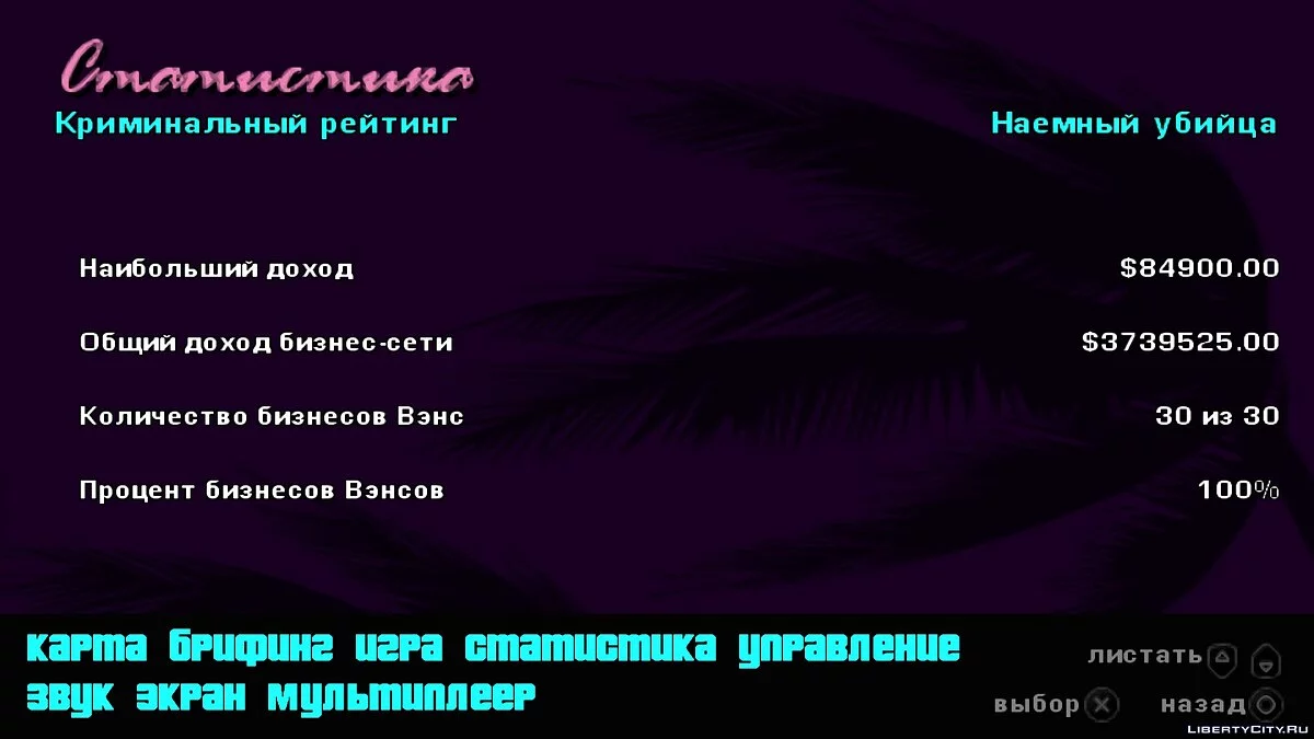 Сохранение GTA Vice City Stories 100% PSP / GTA Vice City Stories