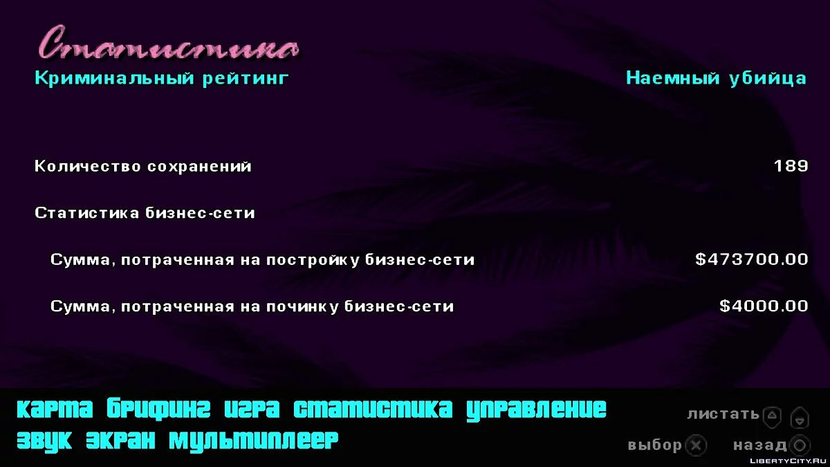 Сохранение GTA Vice City Stories 100% PSP / GTA Vice City Stories