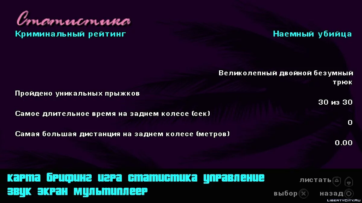 Сохранение GTA Vice City Stories 100% PSP / GTA Vice City Stories