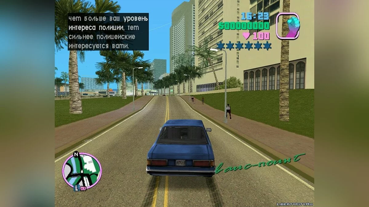 Новые дороги / GTA Vice City