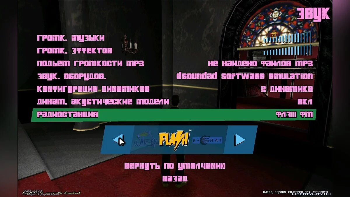 HD иконки радиостанций  / GTA Vice City