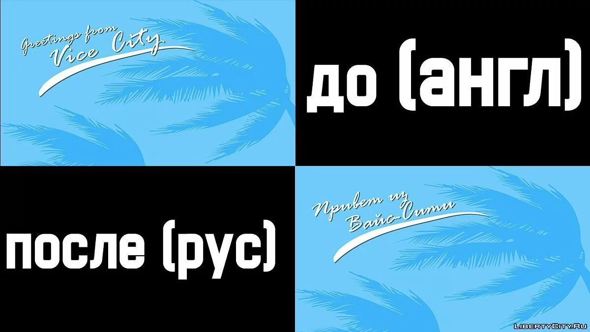 HD Splash для русской версии (v2) / GTA Vice City