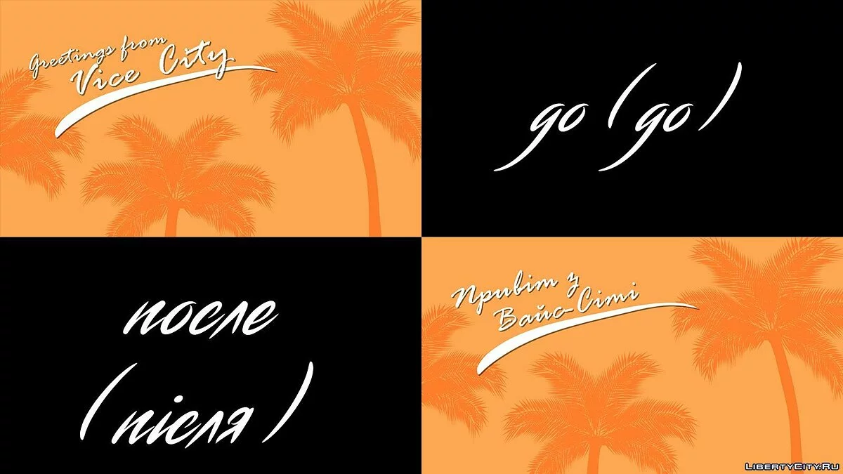 HD Splash для украинской версии v2 / GTA Vice City