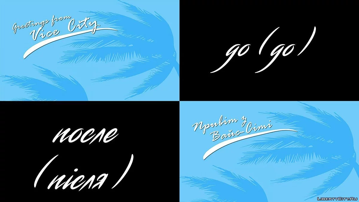 HD Splash для украинской версии v2 / GTA Vice City