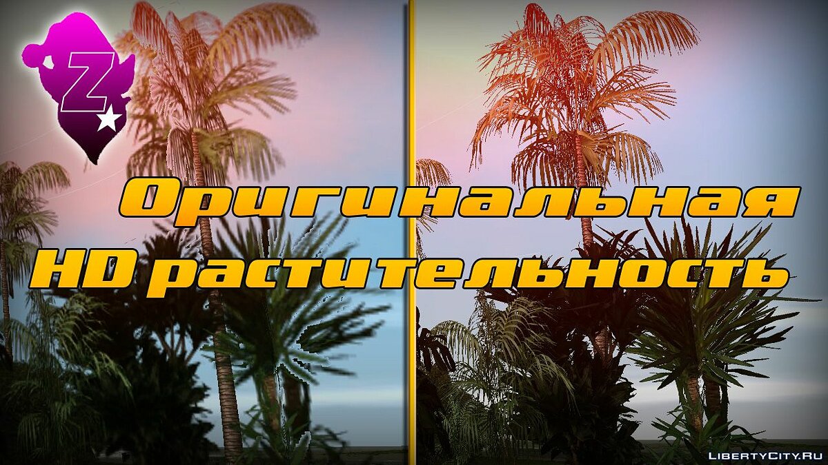Оригинальная HD растительность для GTA Vice City - Картинка #1