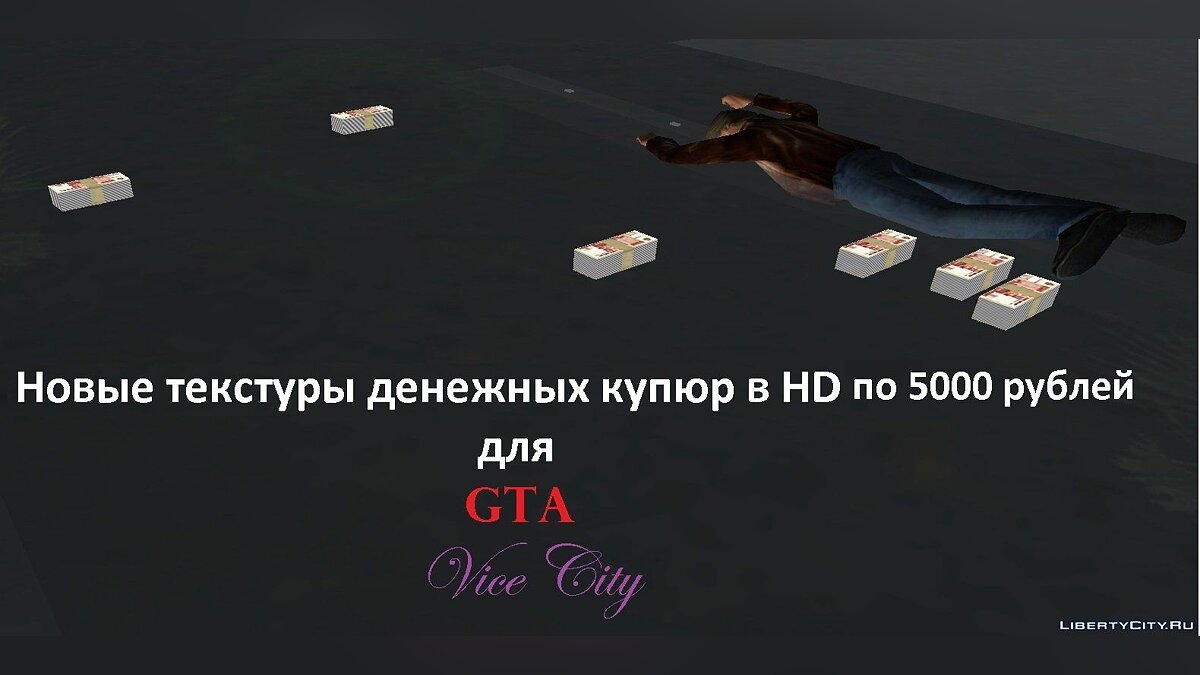Нові текстури грошових купюр для GTA Vice City - Картинка #1