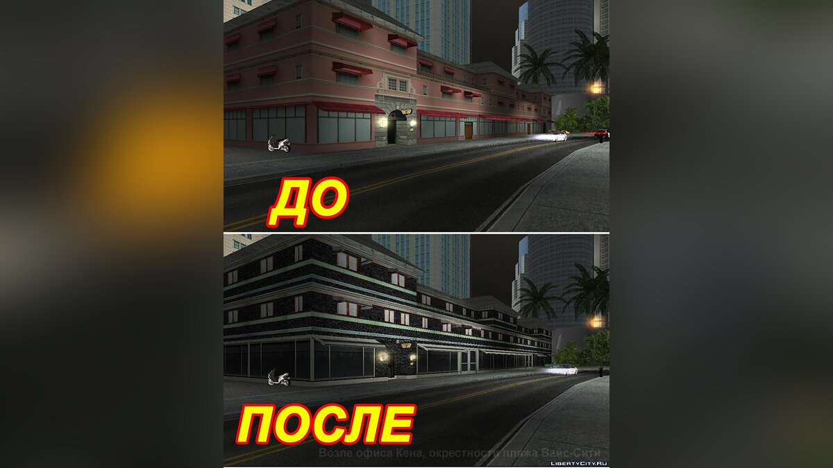 Новые текстуры офиса Кена Розенберга для GTA Vice City - Картинка #1
