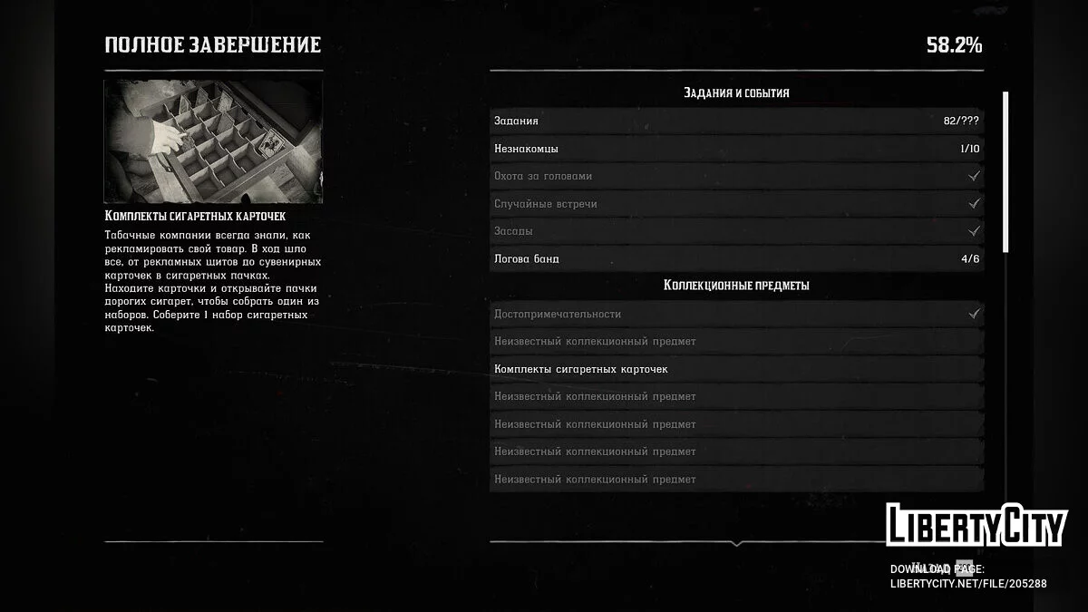 Перед финальным заданием / Red Dead Redemption 2