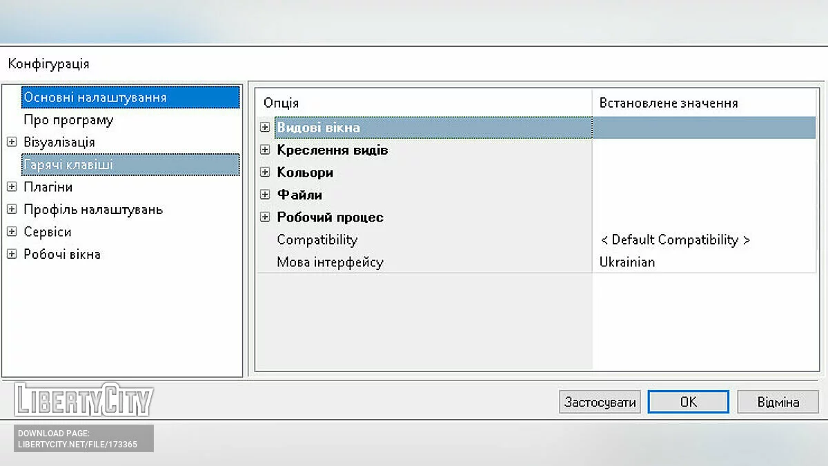 Украинский язык интерфейса ZModeler / Ресурсы