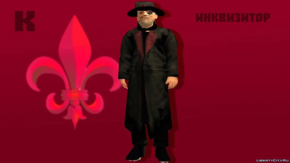 Инквизитор / GTA San Andreas