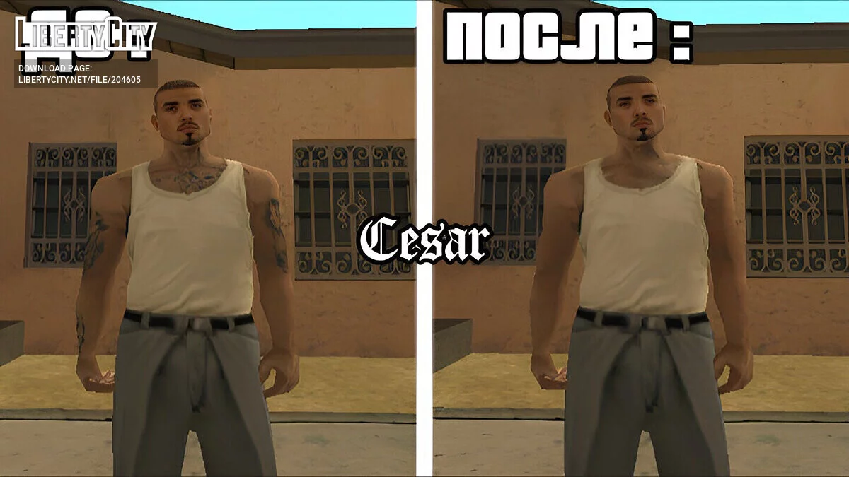 OG Loc и Cesar Vialpando без татуировок / GTA San Andreas