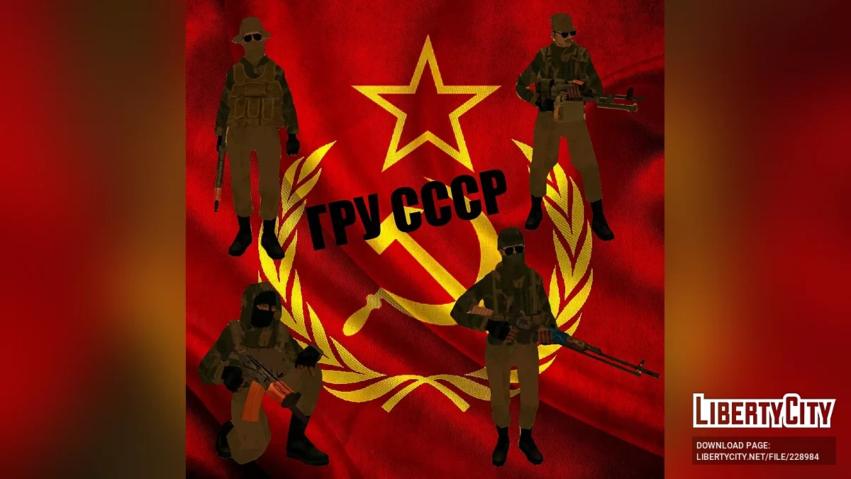 ГРУ СССР (SA Style) / GTA San Andreas