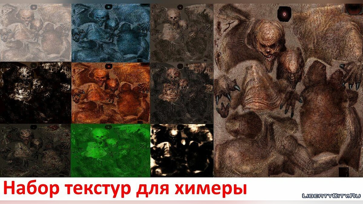 Скачать Набор текстур для химеры из S.T.A.L.K.E.R. для модмейкеров