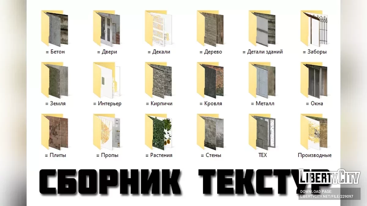 Сборник текстур для модмейкеров / Файлы для модмейкеров