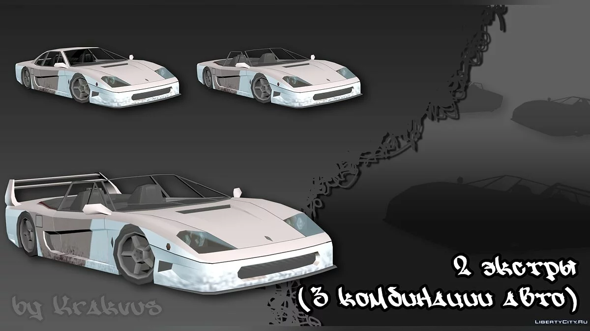 Доработанный Grotti Turismo / GTA San Andreas