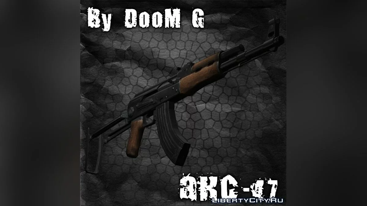 АКС-47 / GTA San Andreas