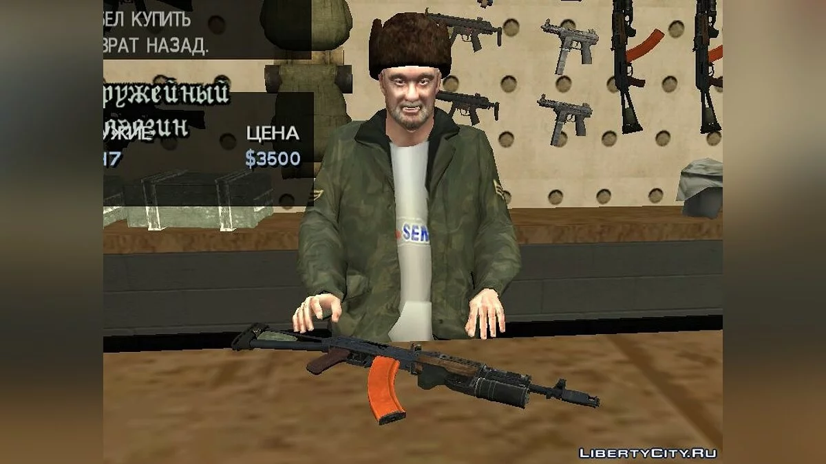 АКС-74 Стрелка из S.T.A.L.K.E.R. / GTA San Andreas