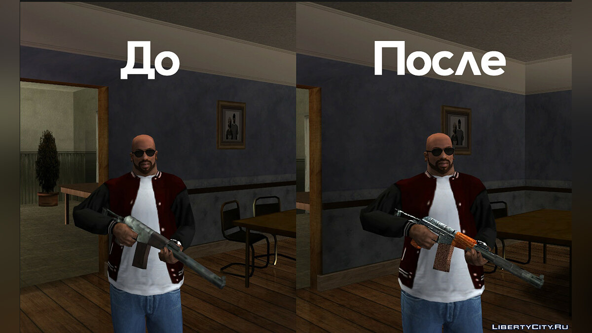 Скачать Новый АС ВАЛ для GTA San Andreas