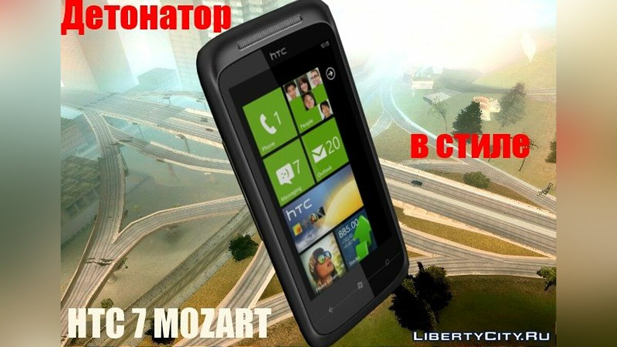 Скачать Детонатор HTC 7 Mozart для GTA San Andreas