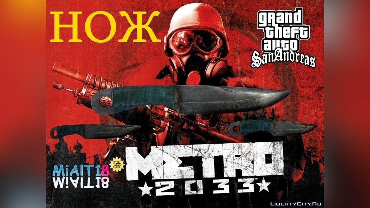 Скачать Нож (Metro 2033) для GTA San Andreas