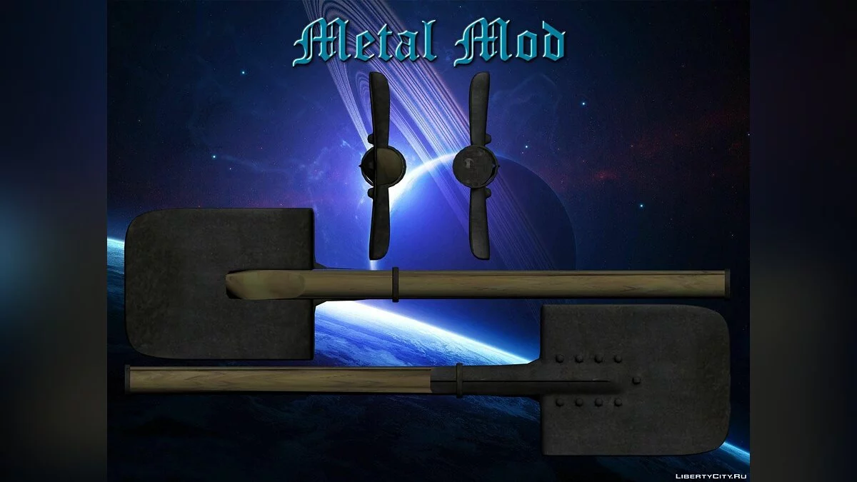 Лопатомет / GTA San Andreas