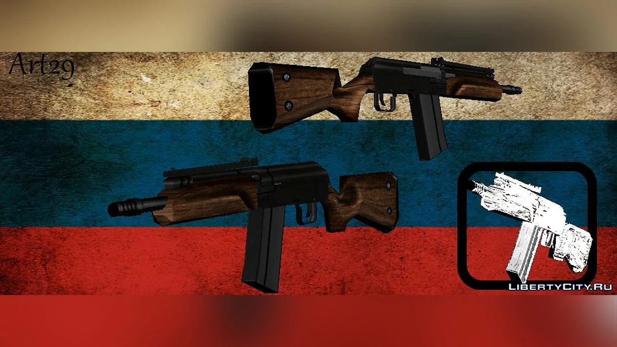 Пак Российского оружия из Firearms / GTA San Andreas