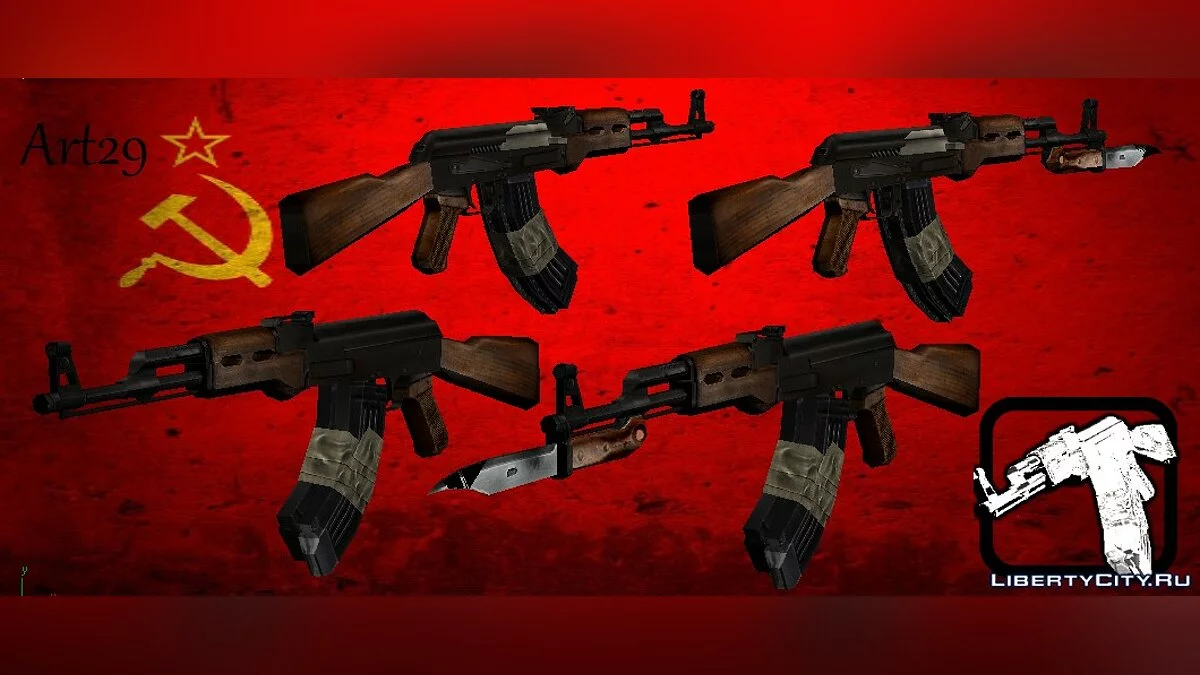 Пак Российского оружия из Firearms / GTA San Andreas