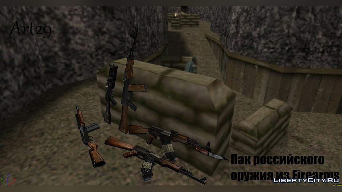 Скачать Пак Российского оружия из Firearms для GTA San Andreas