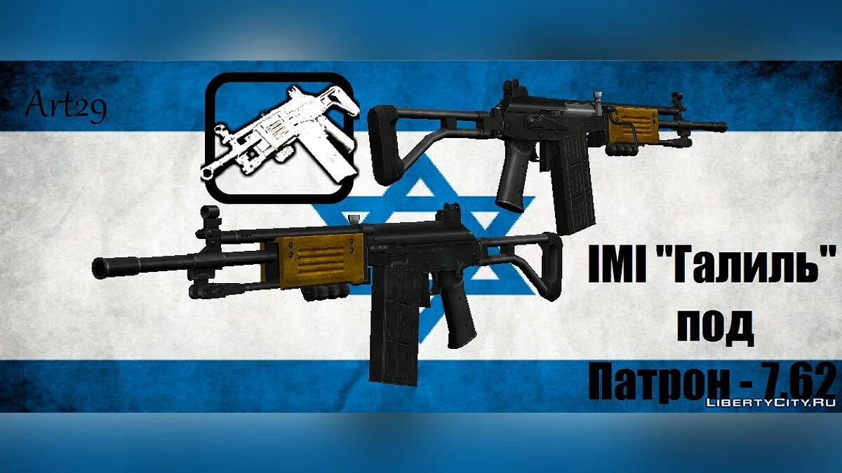 Пак винтовок IMI Galil / GTA San Andreas