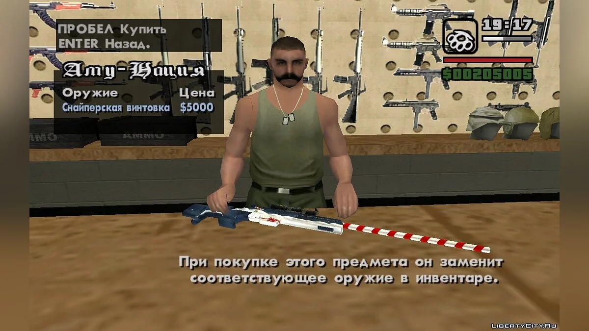 Новогоднее Оружие / GTA San Andreas