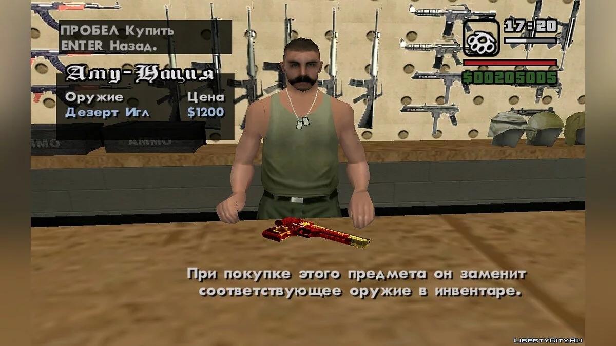 Новогоднее Оружие / GTA San Andreas