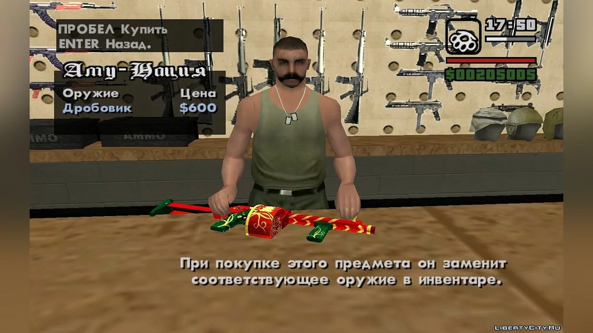 Новогоднее Оружие / GTA San Andreas