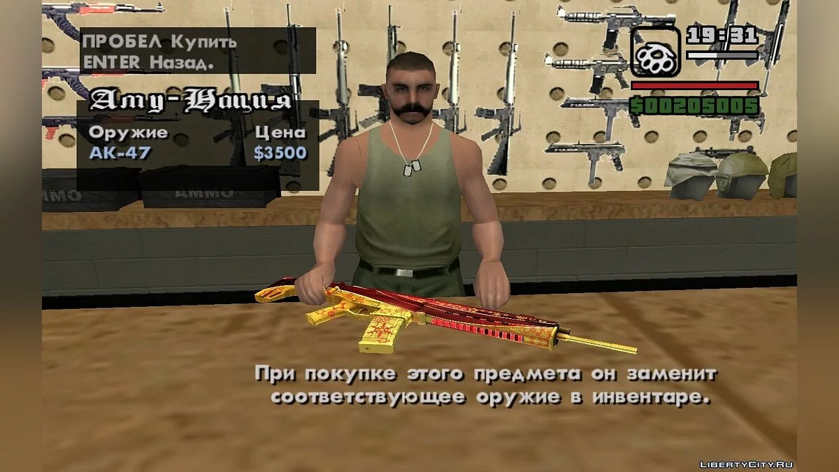 Новогоднее Оружие / GTA San Andreas