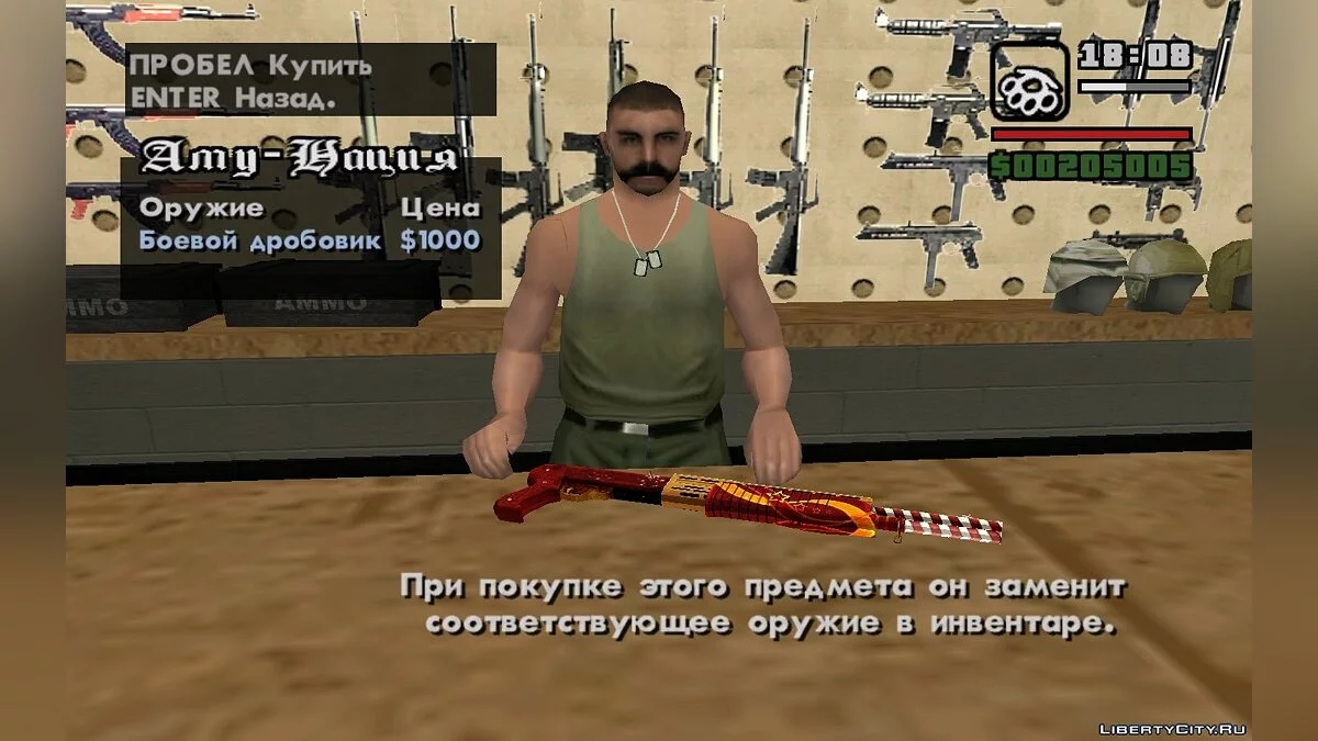 Новогоднее Оружие / GTA San Andreas