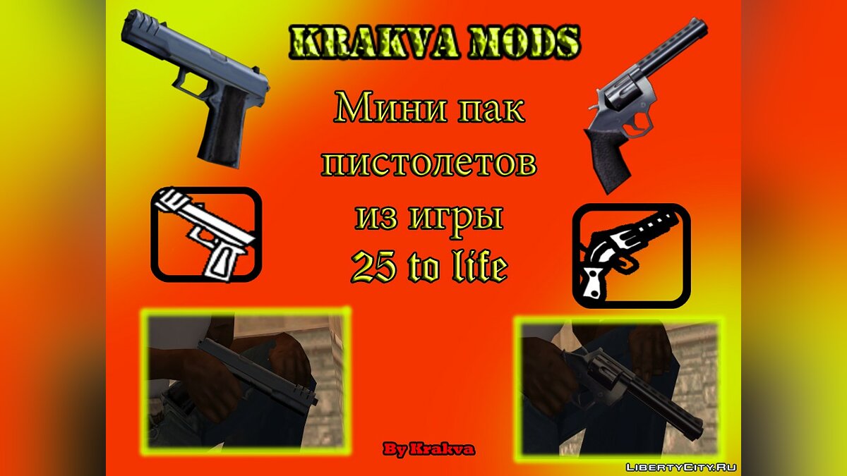 Скачать Мини-пак пистолетов из игры 25 to life для GTA San Andreas