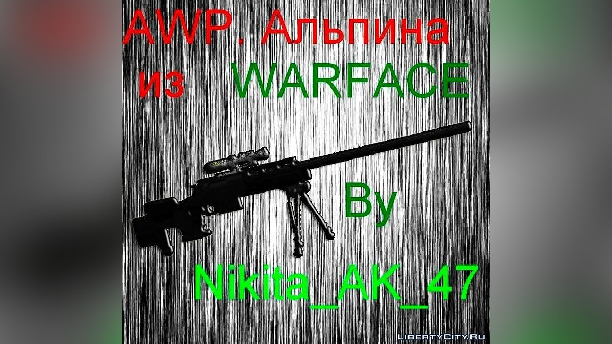 Скачать AWP Альпина из WARFACE для GTA San Andreas