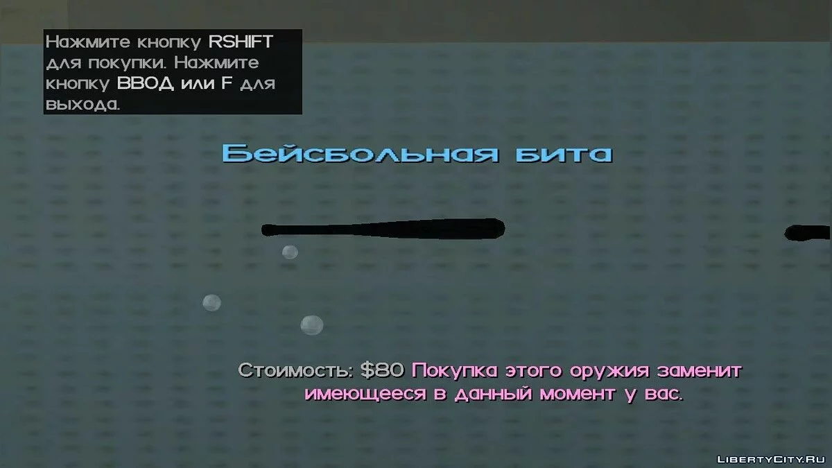 Manhunt small bat to Vice City / GTA Vice City