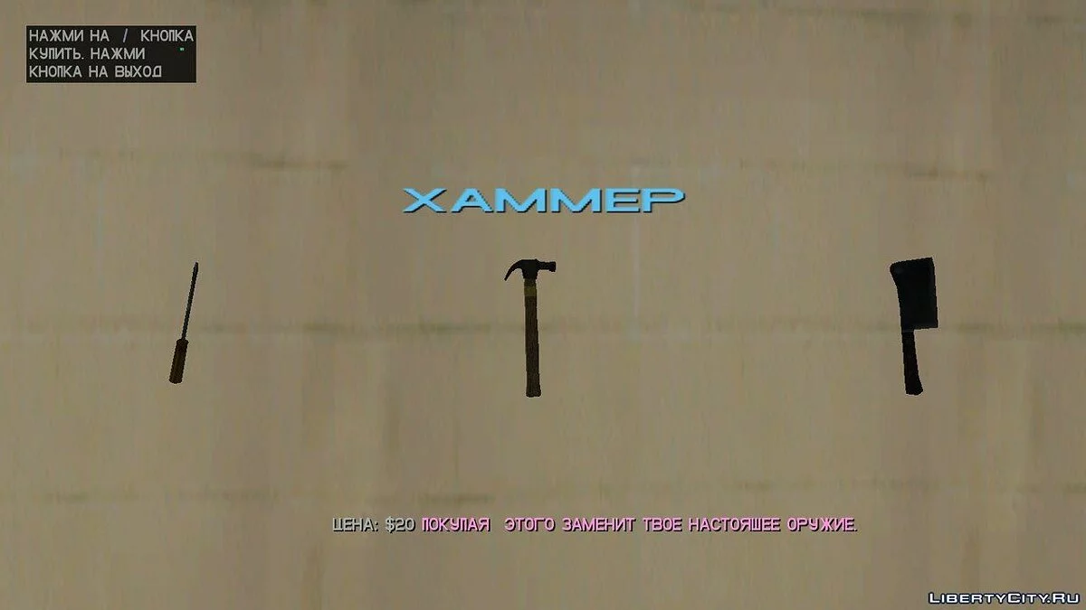 Молоток из GTA V / GTA Vice City