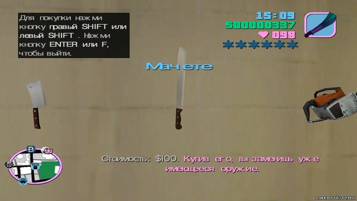 Мачете для GTA Vice City / GTA Vice City